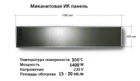 01. Міканітова інфрачервона нагрівальна панель обігрівач Infraterm 700 Вт