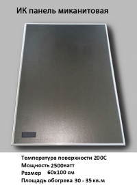 09. Міканітова інфрачервона нагрівальна панель обігрівач Infraterm 2500 Вт